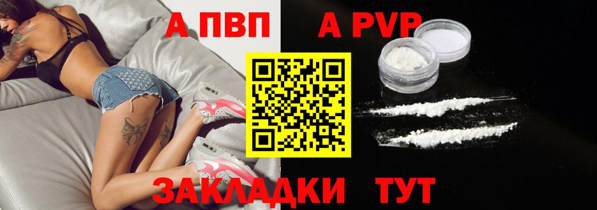 Alpha PVP Соль  A-PVP крисы CK  Альфа ПВП мука  A PVP  Мыски  Вход с VPN 