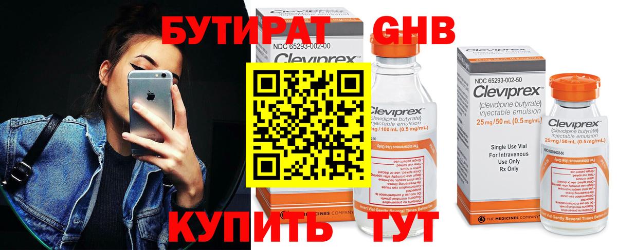 БУТИРАТ буратино  Вход с VPN  Мыски 