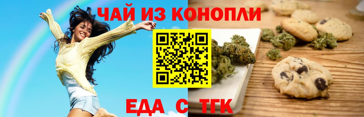 Печенье с ТГК конопля  Вход с VPN  Мыски 