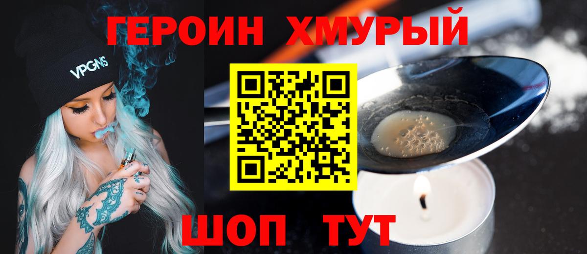 ГЕРОИН герыч  Вход с VPN  Мыски 
