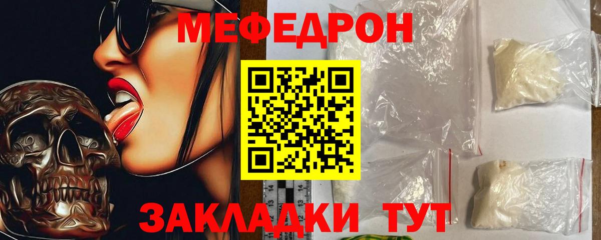 Меф мука Мыски