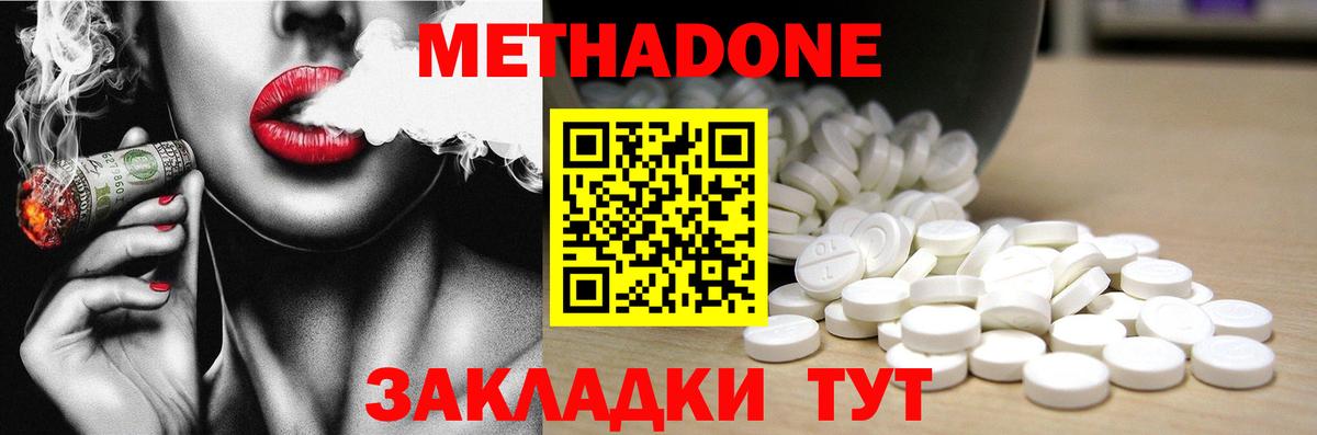МЕТАДОН methadone  Вход с VPN  Мыски  Метадон methadone 