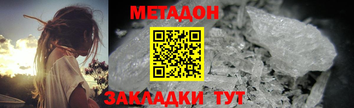 МЕТАДОН кристалл Мыски