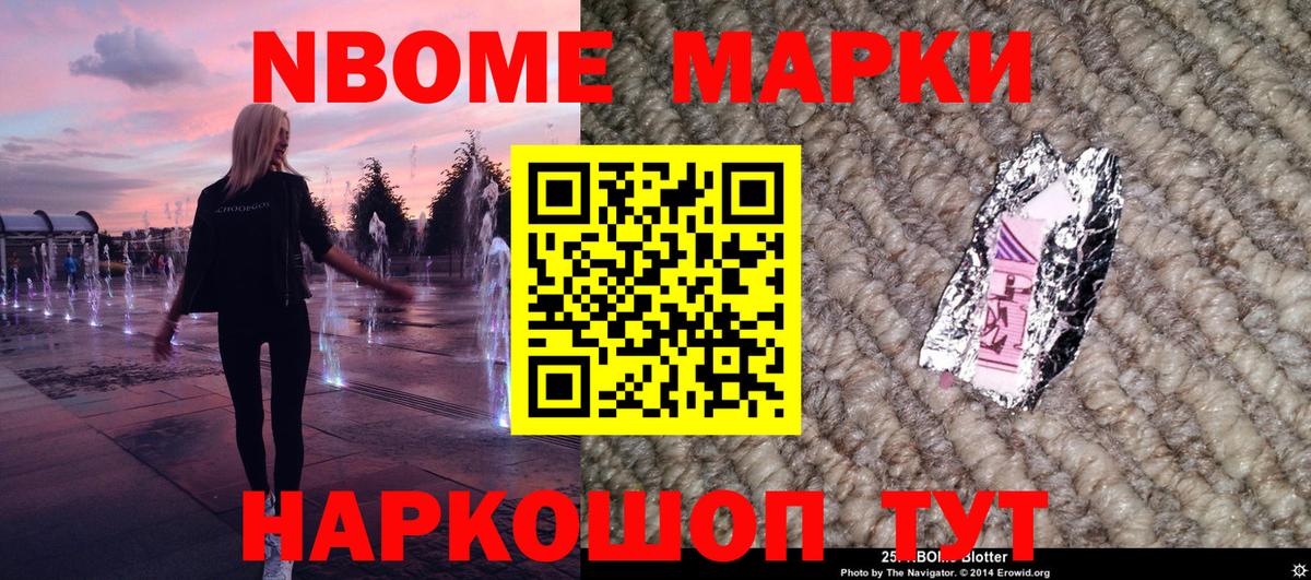Мыски  Марки N-bome  Вход с VPN  Наркотические марки 1,8мг 